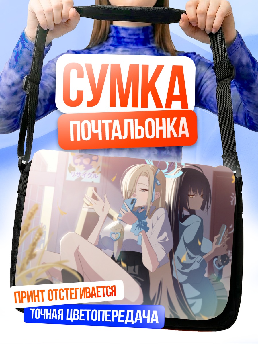 Сумка-почтальонка Асуна Ичиносе и Карин