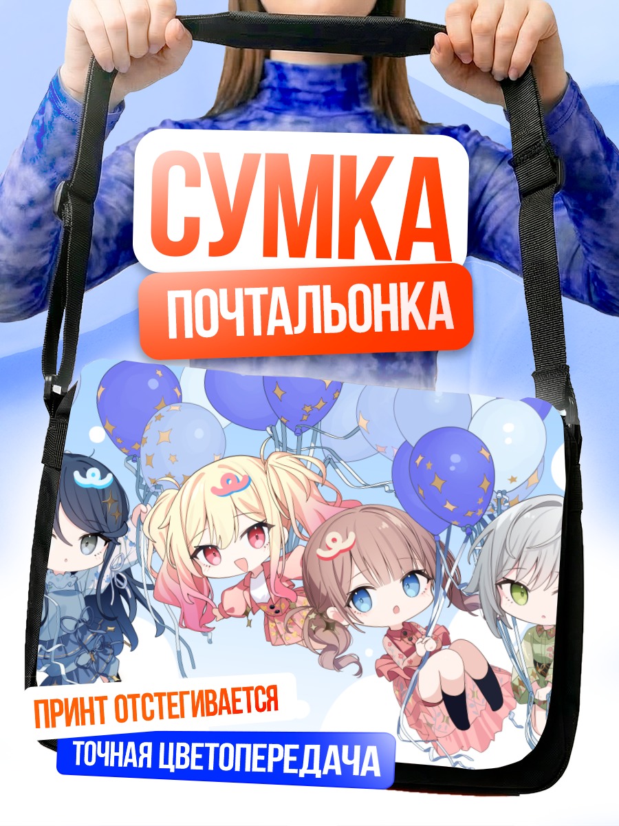 Сумка-почтальонка Project Sekai с шарами