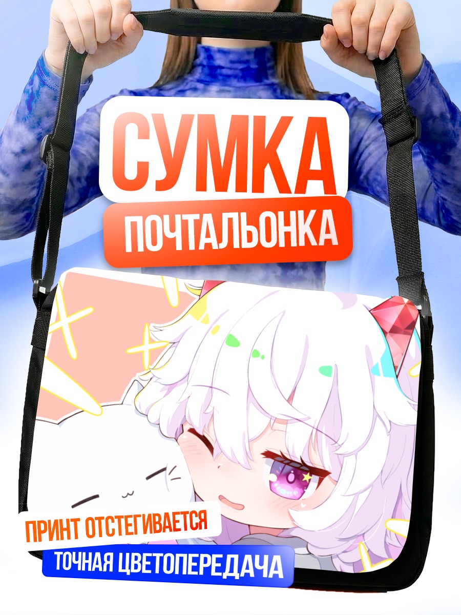 Сумка-почтальонка Мейри с котиком
