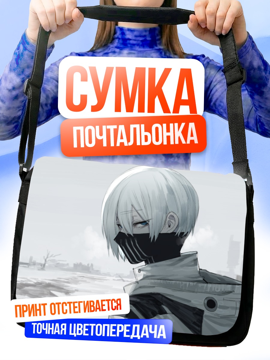 Сумка-почтальонка Беловолосый в маске