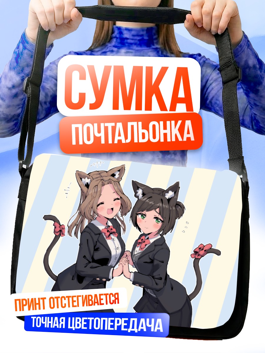 Сумка-почтальонка Кошки в форме