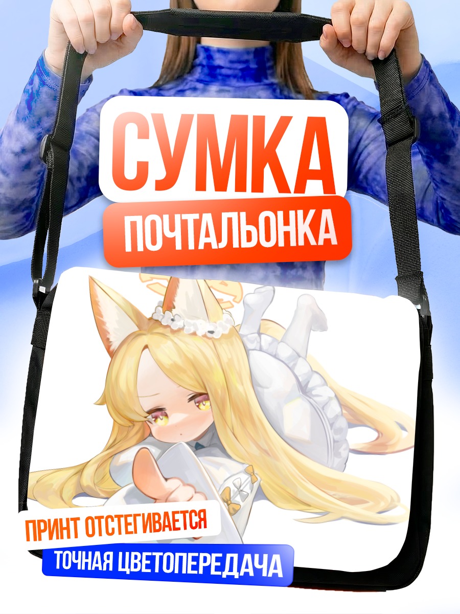 Сумка-почтальонка Сэйя Юризоно с ушками