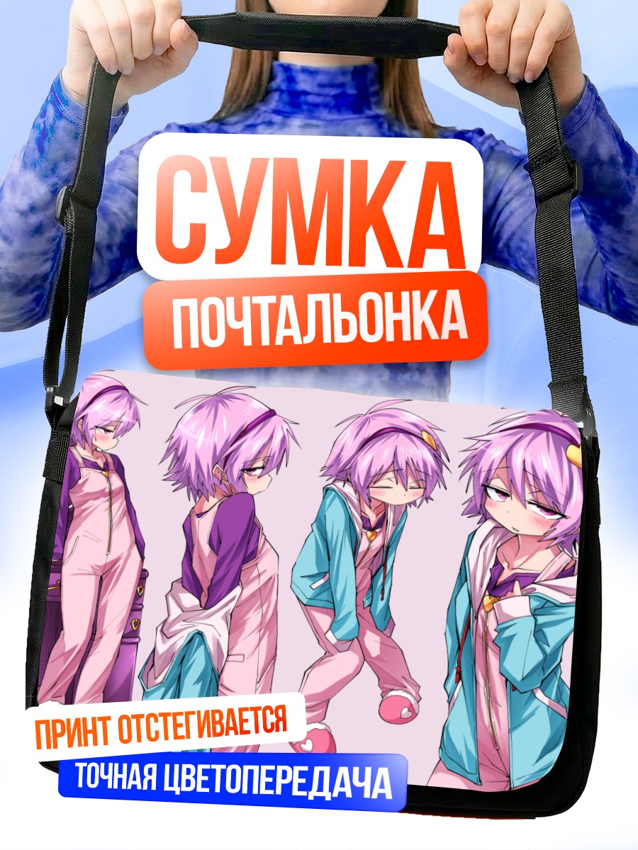 Сумка-почтальонка Сатори Комейдзи в пижаме