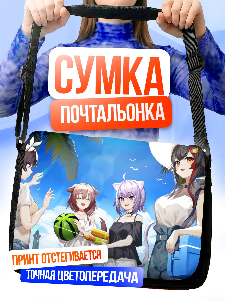 Сумка-почтальонка Короне и Окаю на пляже