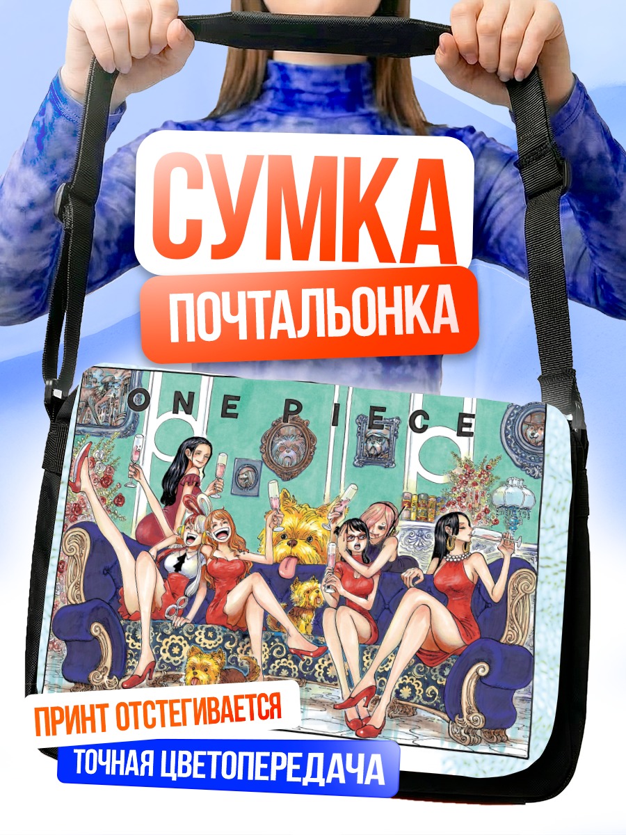 Сумка-почтальонка Боа Хэнкок и подруги