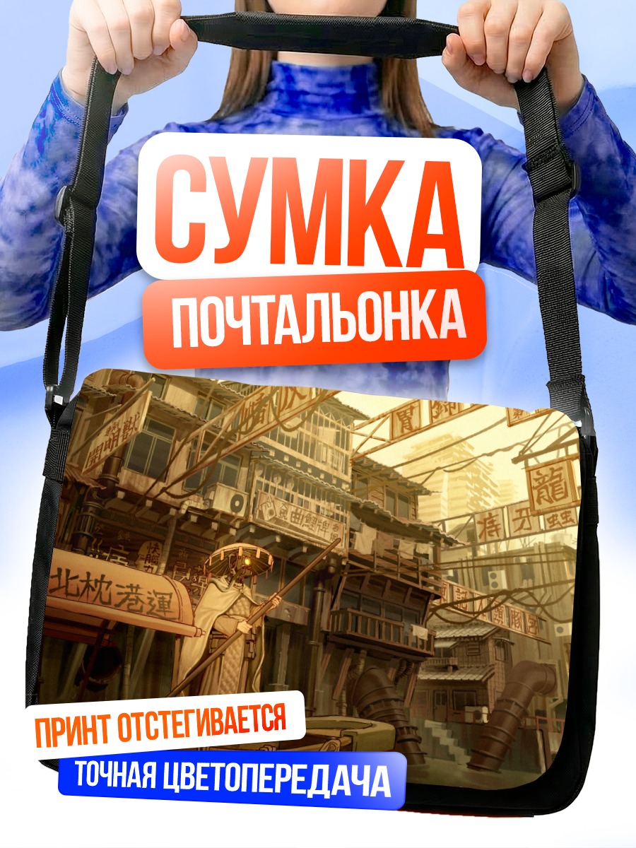 Сумка-почтальонка Город на воде