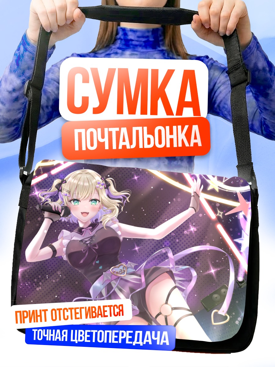 Сумка-почтальонка Ноа Куруми на сцене