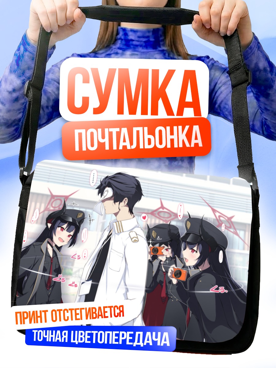 Сумка-почтальонка Чиаки Мотомия и Сенсей