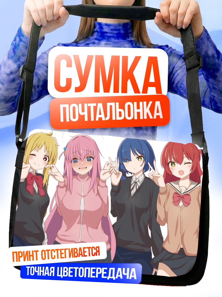 Сумка-почтальонка Боччи и группа