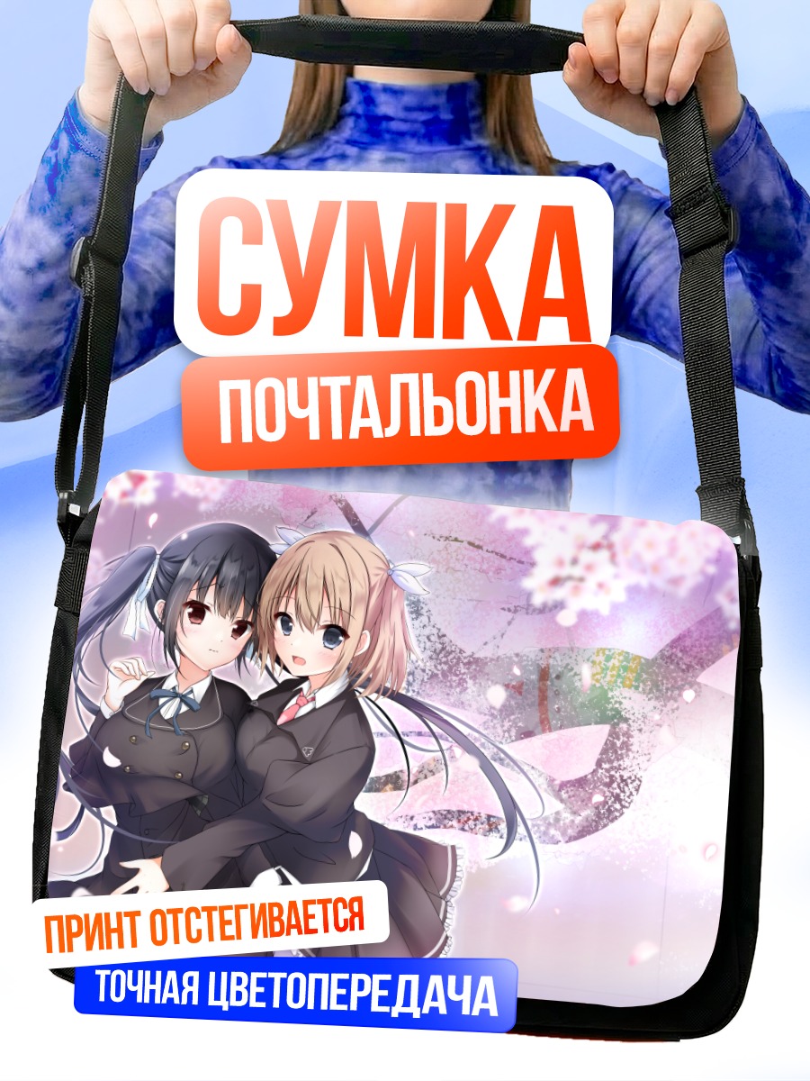 Сумка-почтальонка Мисузу Хонма и Неи Онда