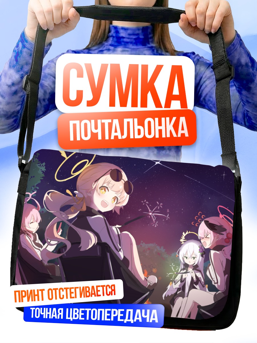 Сумка-почтальонка Хифуми и подруги у костра