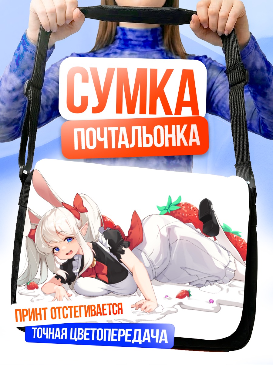 Сумка-почтальонка Горничная с клубникой