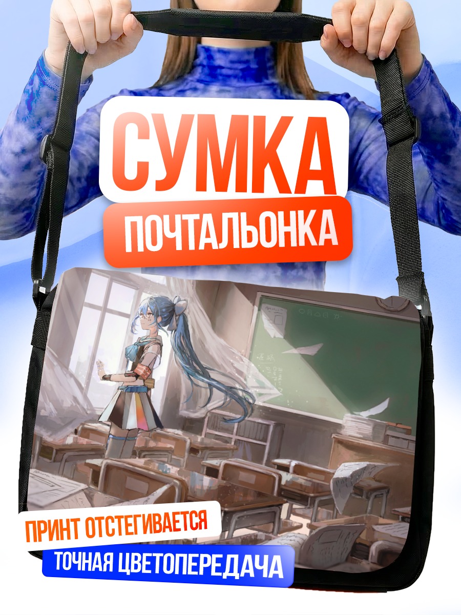 Сумка-почтальонка Мику Хацунэ в классе