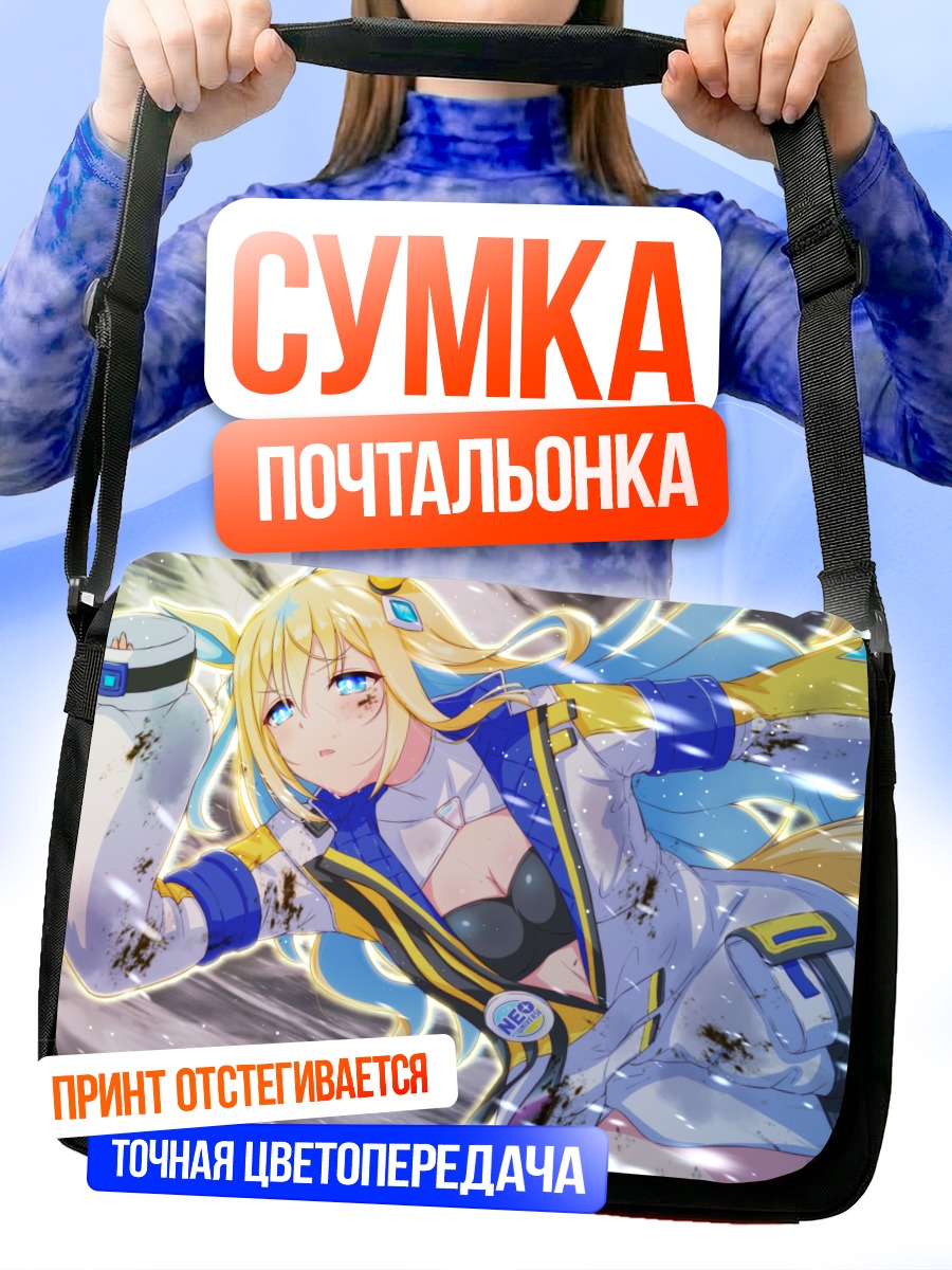 Сумка-почтальонка Нео Юниверс в бою