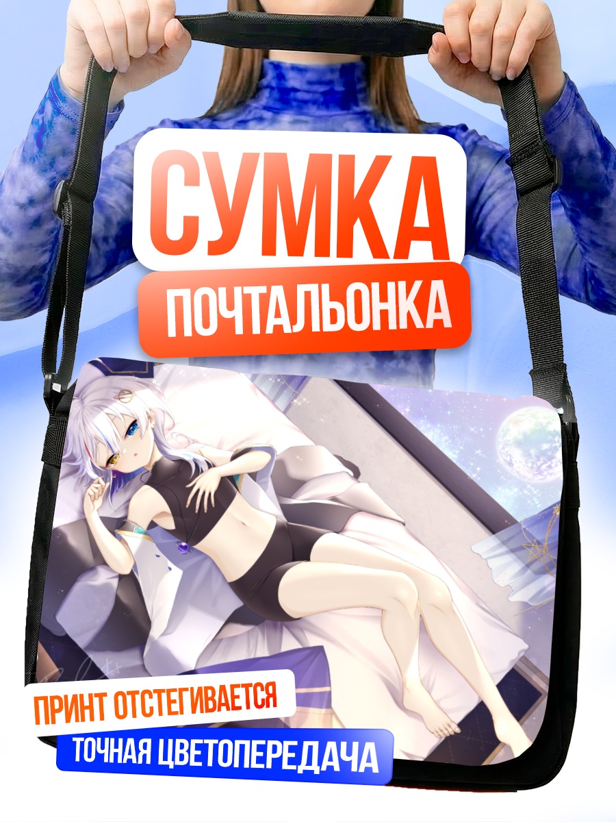Сумка-почтальонка Девушка с белыми волосами