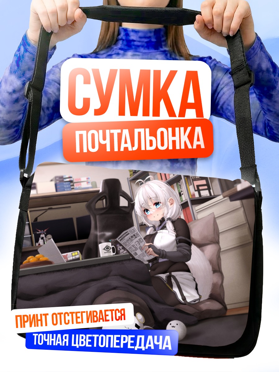 Сумка-почтальонка Уютный завтрак с книгой
