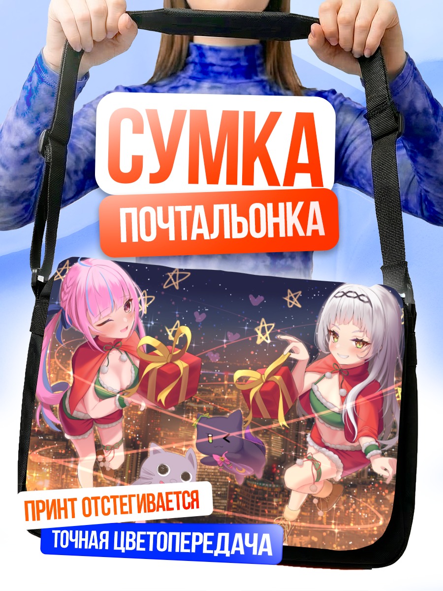 Сумка-почтальонка Минато Аква и Мурасаки Шион