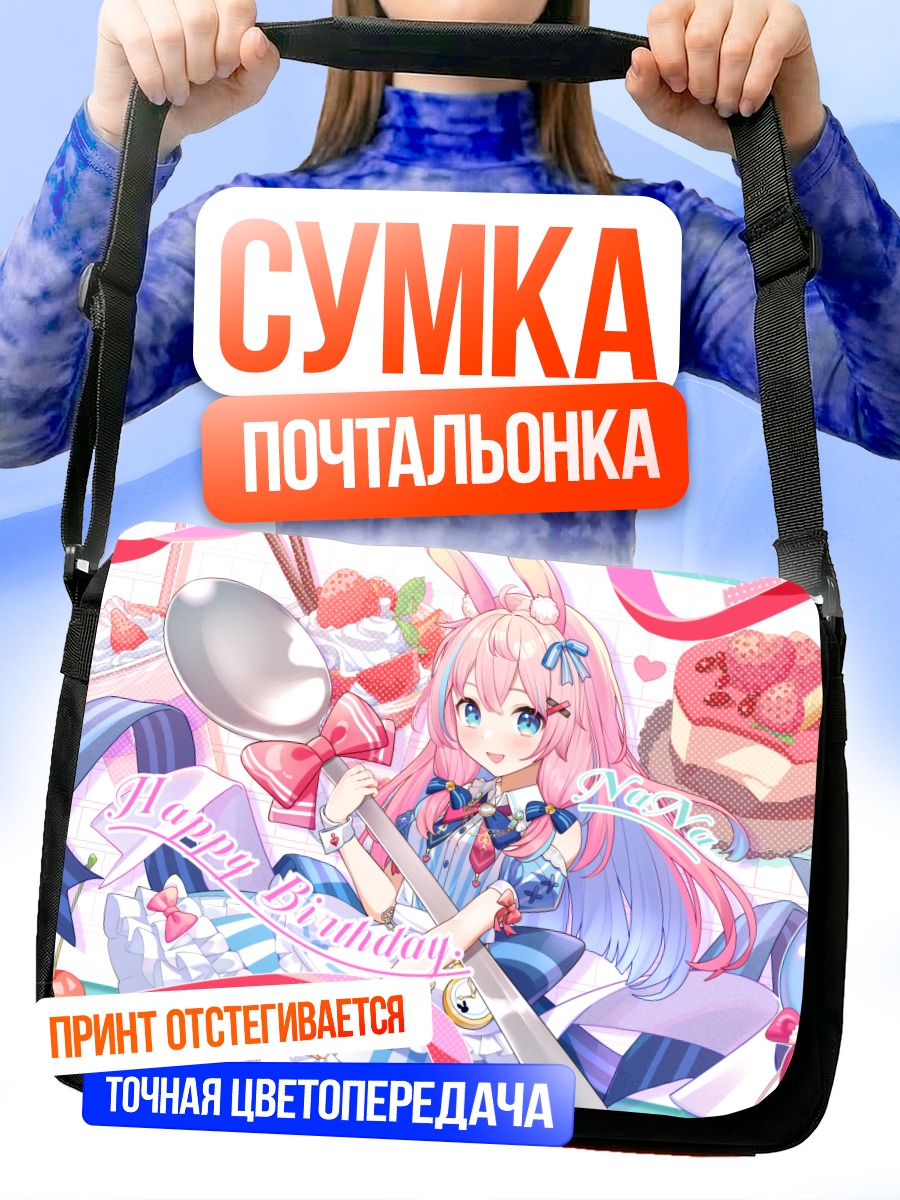 Сумка-почтальонка Нана Аяна с тортом