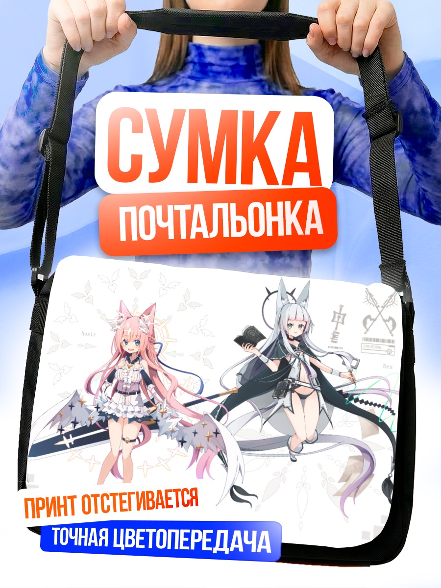 Сумка-почтальонка Девушки с ушками