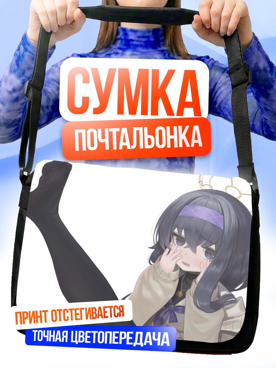 Сумка-почтальонка Козеки Уи в задумчивости