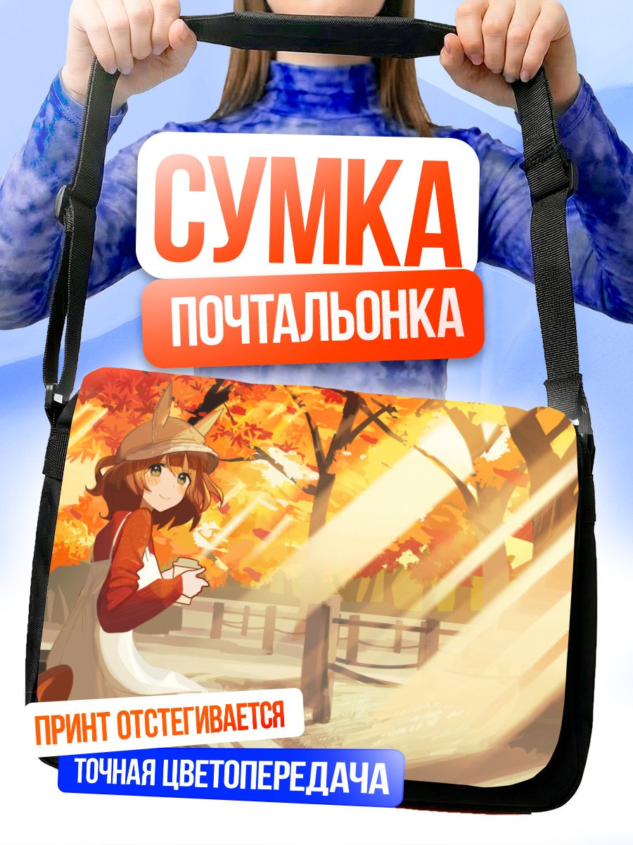 Сумка-почтальонка Эстон Мачан в осенью