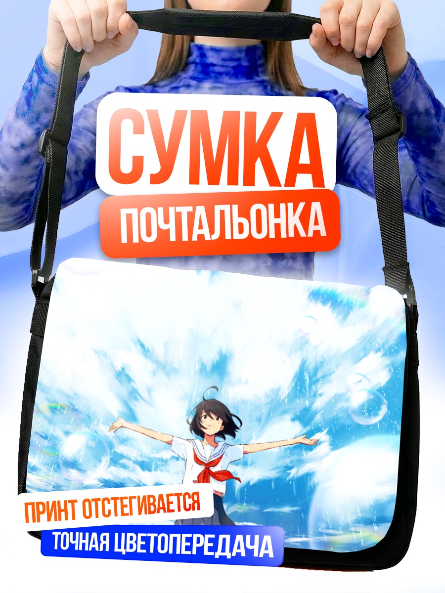 Сумка-почтальонка Девушка под дождем