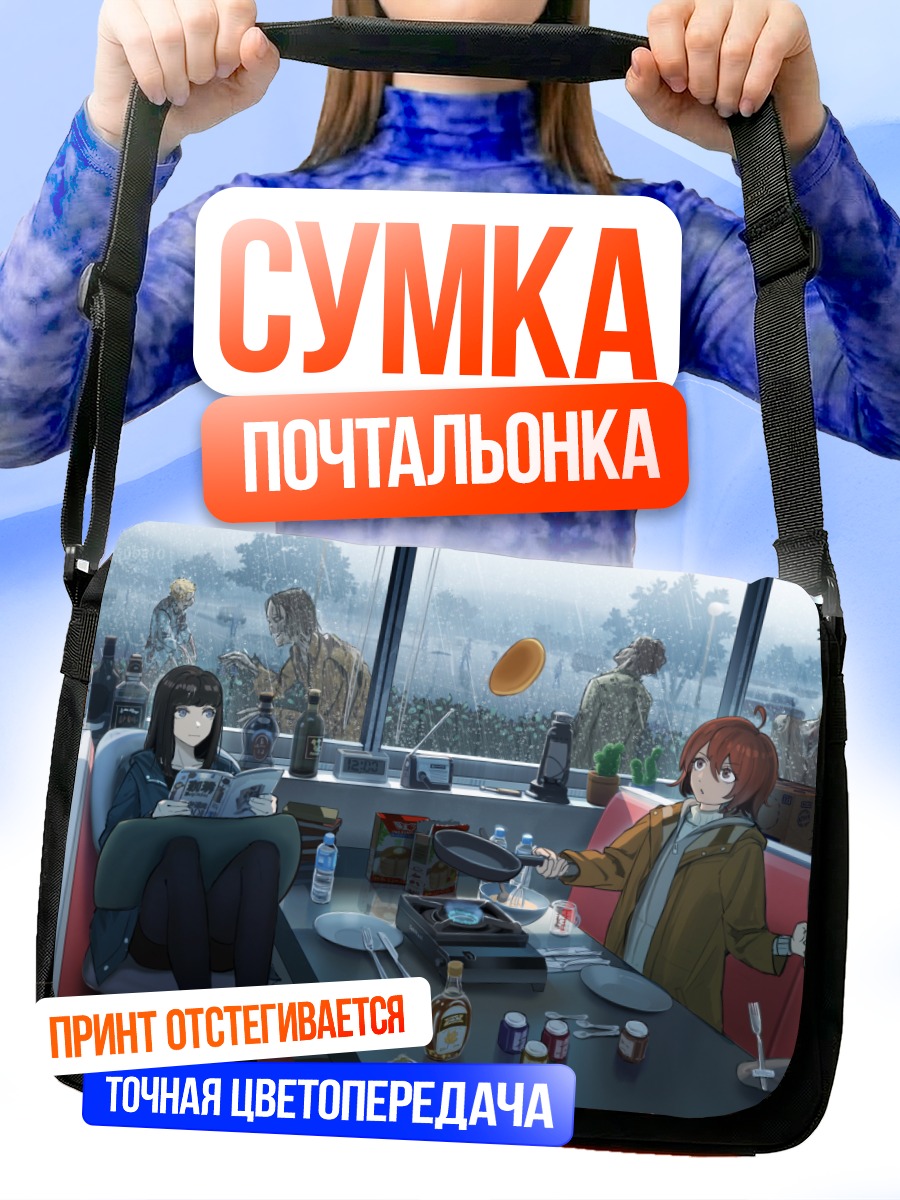 Сумка-почтальонка Завтрак в дождь