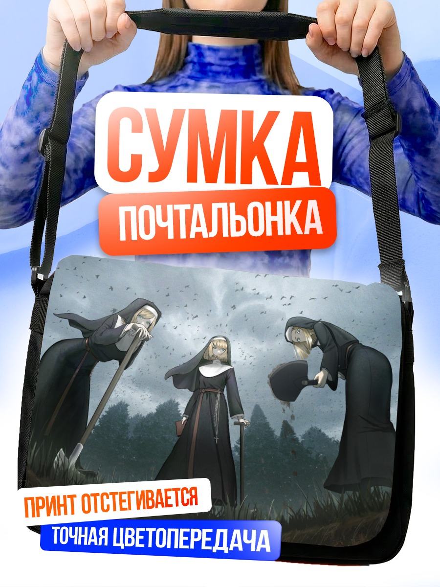 Сумка-почтальонка Монахини в поле
