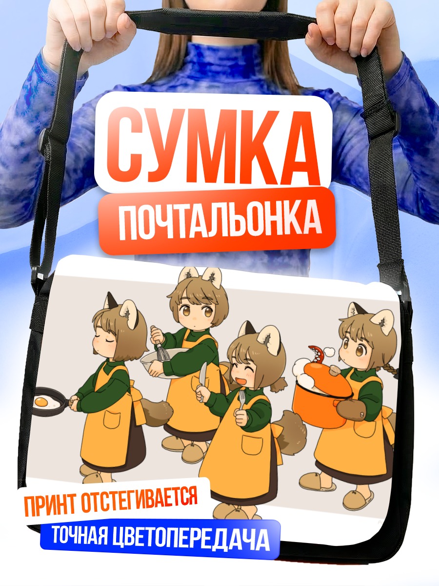 Сумка-почтальонка Звериные ушки и фартуки