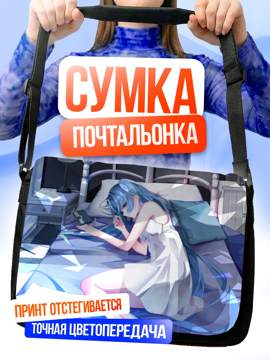 Сумка-почтальонка Мику Хацунэ в постели