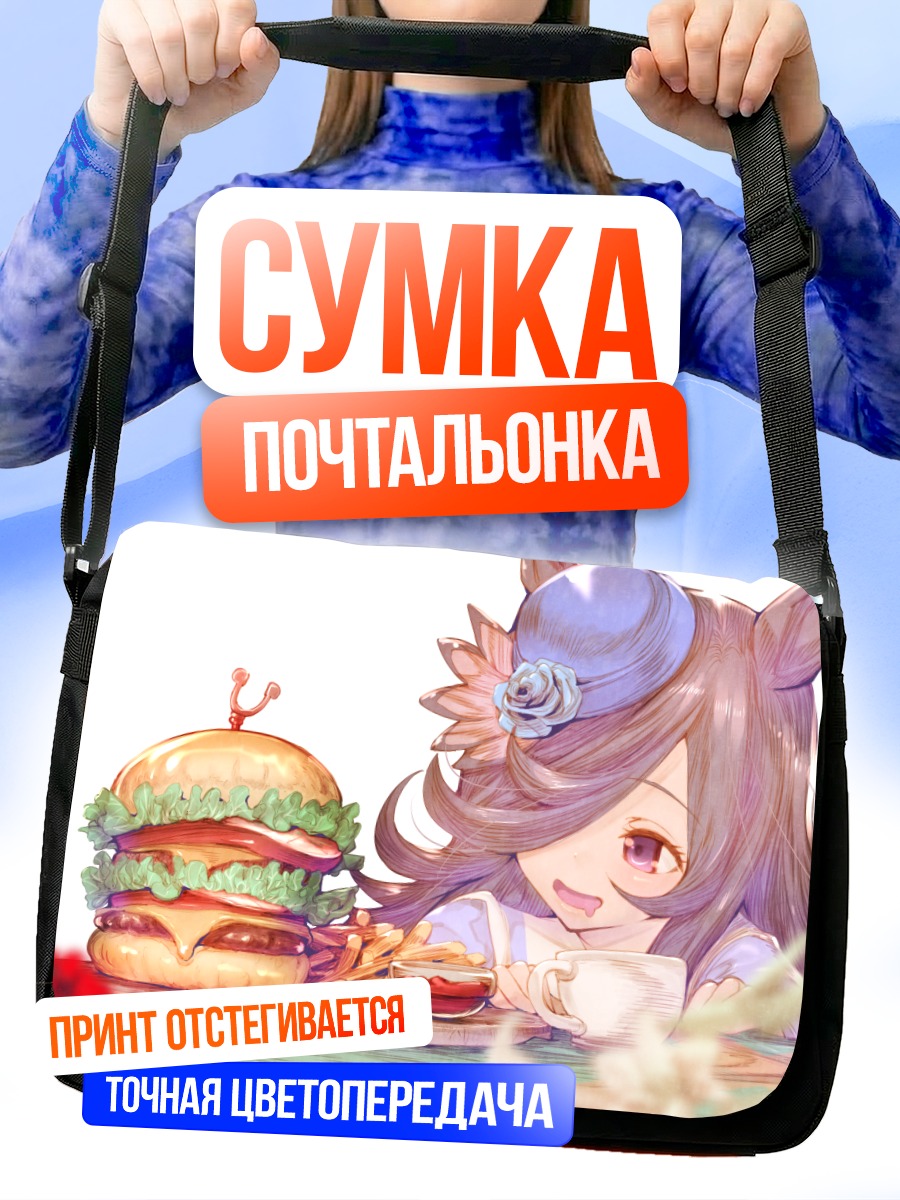 Сумка-почтальонка Райс Шауэр с бургером