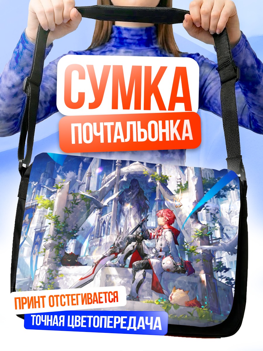 Сумка-почтальонка Элсворд в замке