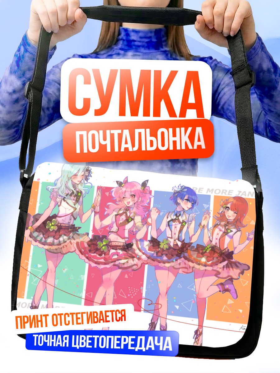 Сумка-почтальонка Минори Ханасато и подруги