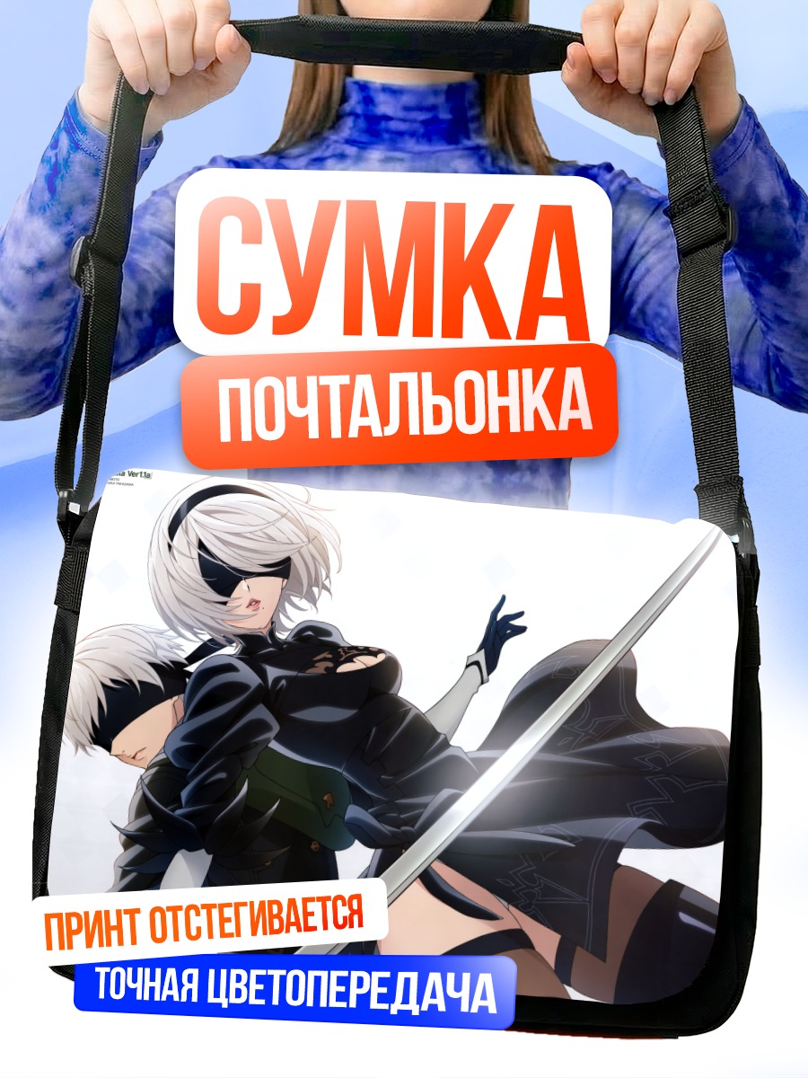 Сумка-почтальонка 2B и 9S