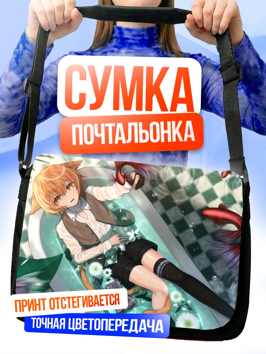 Сумка-почтальонка Кот-парень в ванне