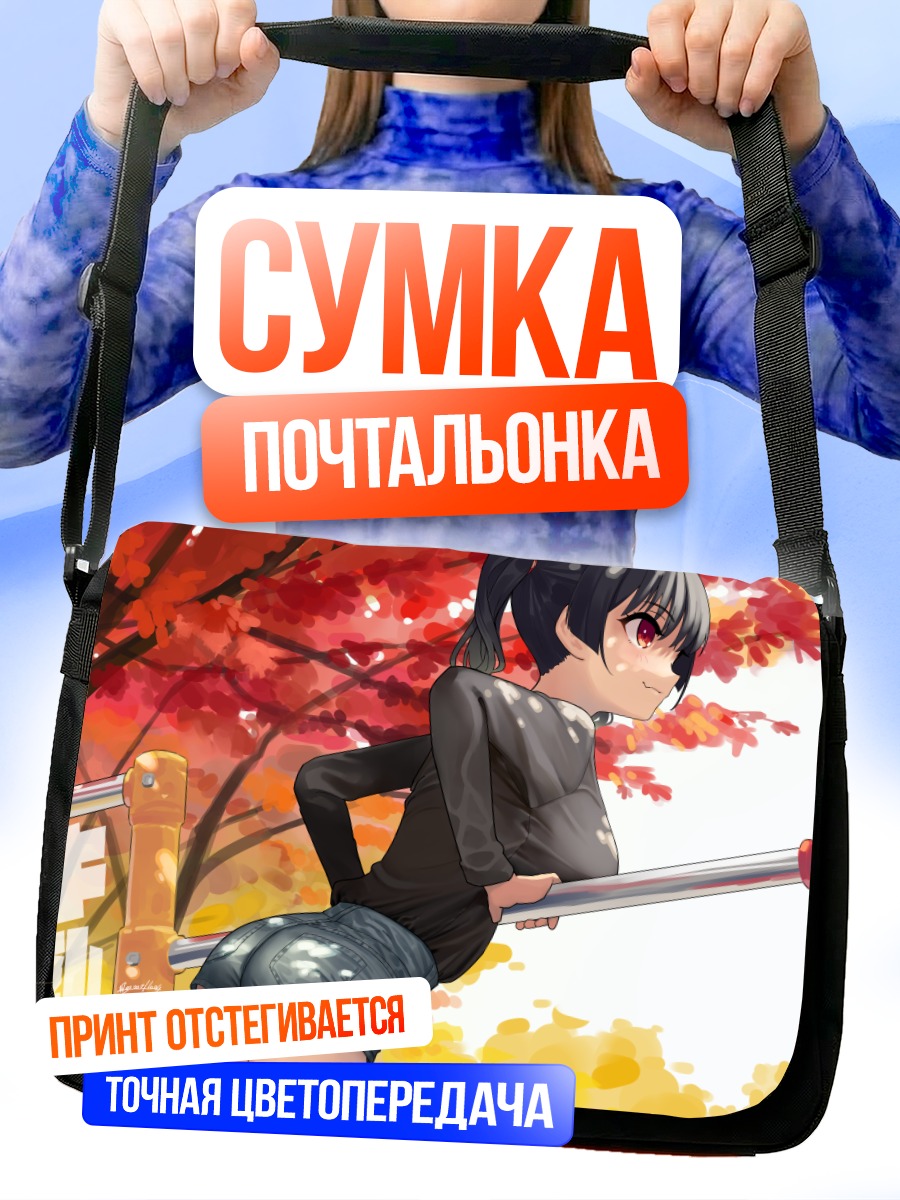 Сумка-почтальонка Осенний прогул