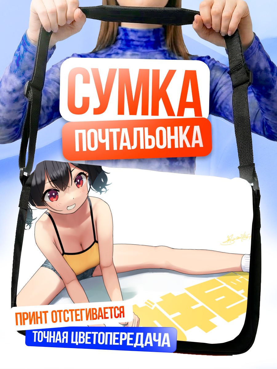 Сумка-почтальонка Девушка с хвостиками