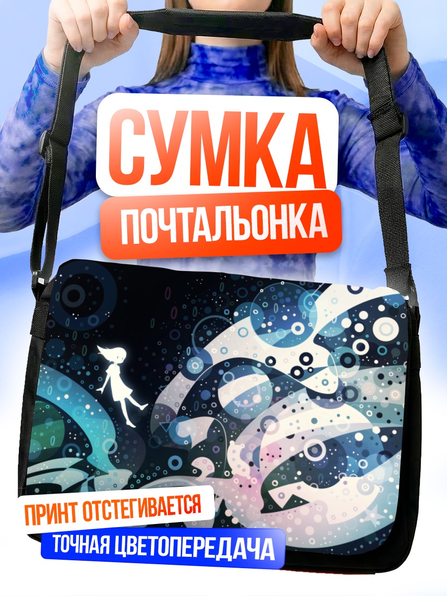 Сумка-почтальонка Танец в пустоте