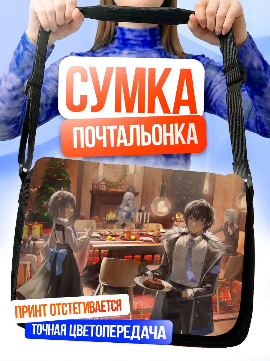 Сумка-почтальонка Праздничный ужин в кругу друзей