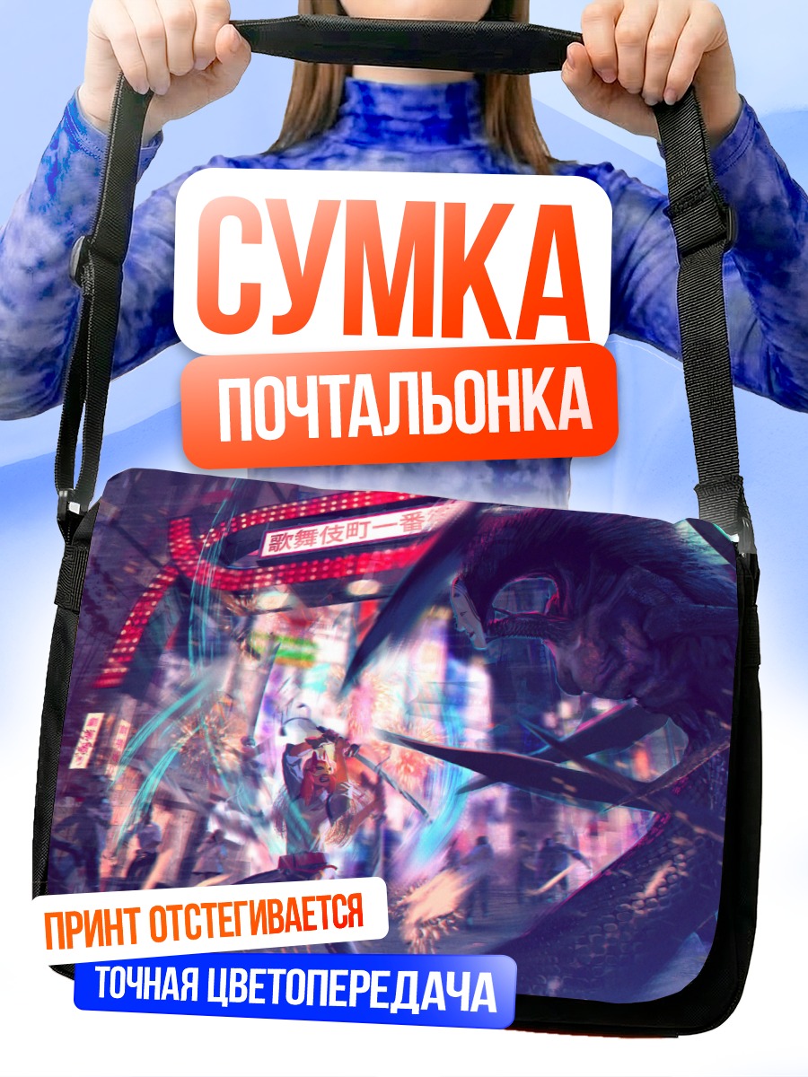 Сумка-почтальонка Битва в ночном городе