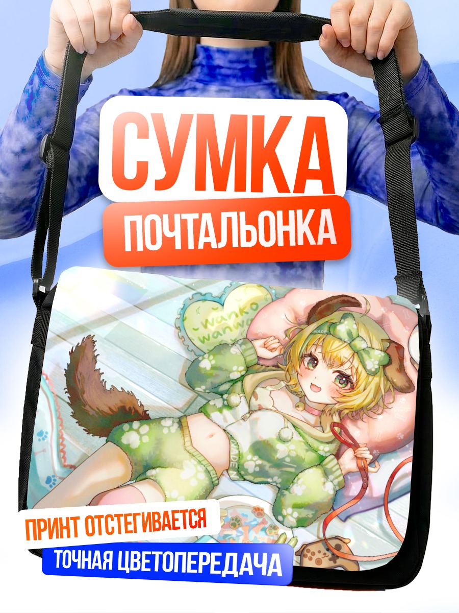 Сумка-почтальонка Девочка-собака в пижаме