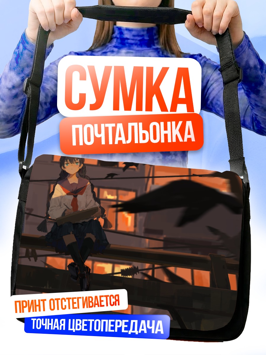 Сумка-почтальонка Школьница и птицы