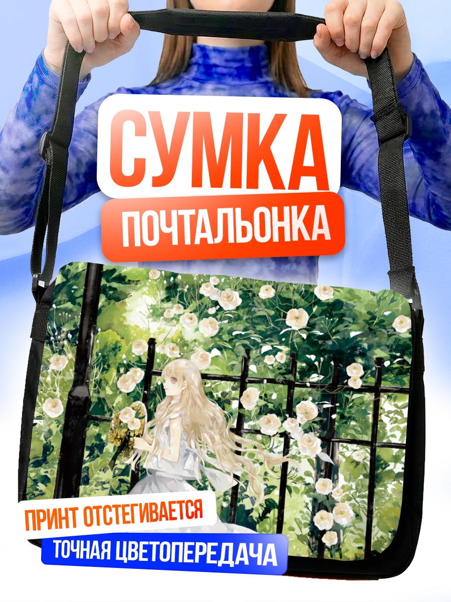 Сумка-почтальонка Девушка в цветах