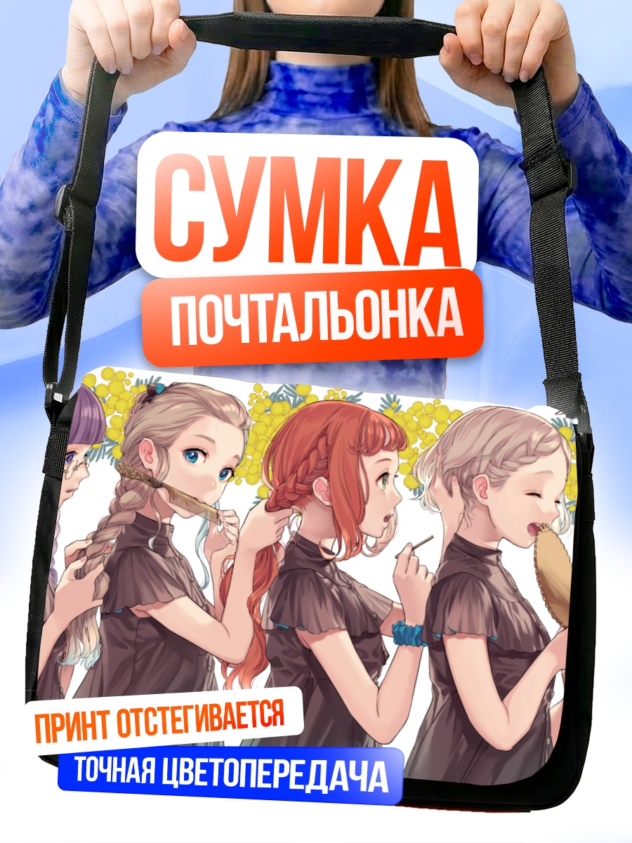 Сумка-почтальонка Девушки с косами