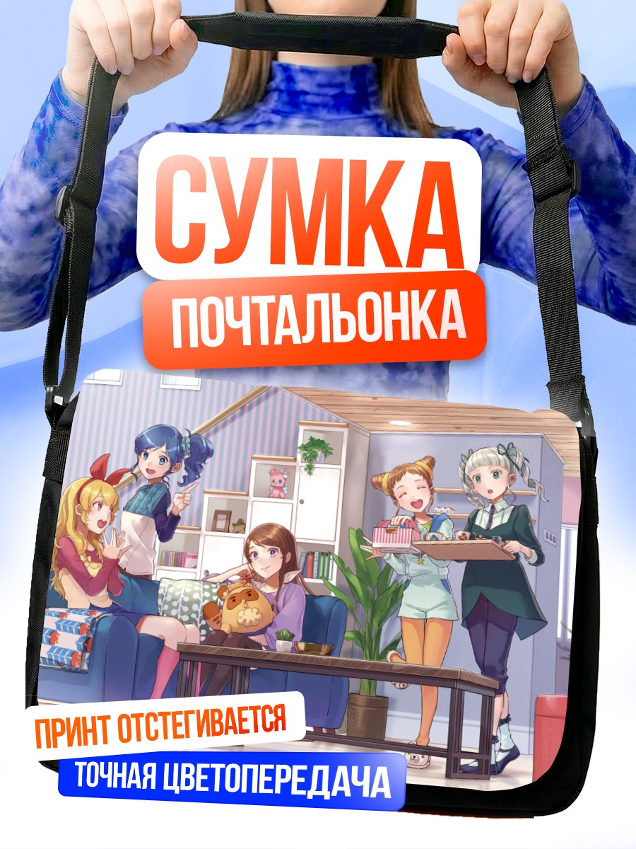 Сумка-почтальонка Ичиго Хошимия и подруги