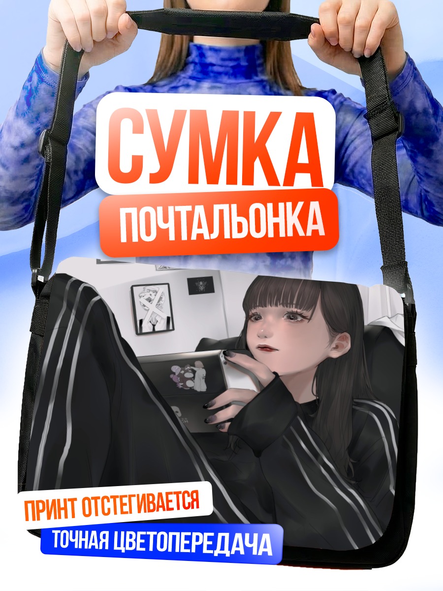 Сумка-почтальонка Девушка с консолью