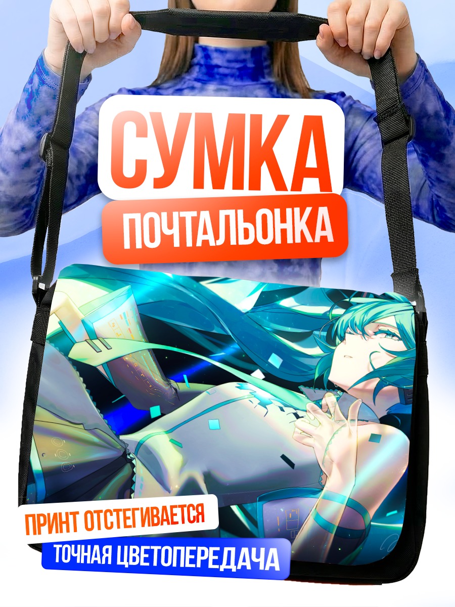 Сумка-почтальонка Мику Хацунэ в синеве