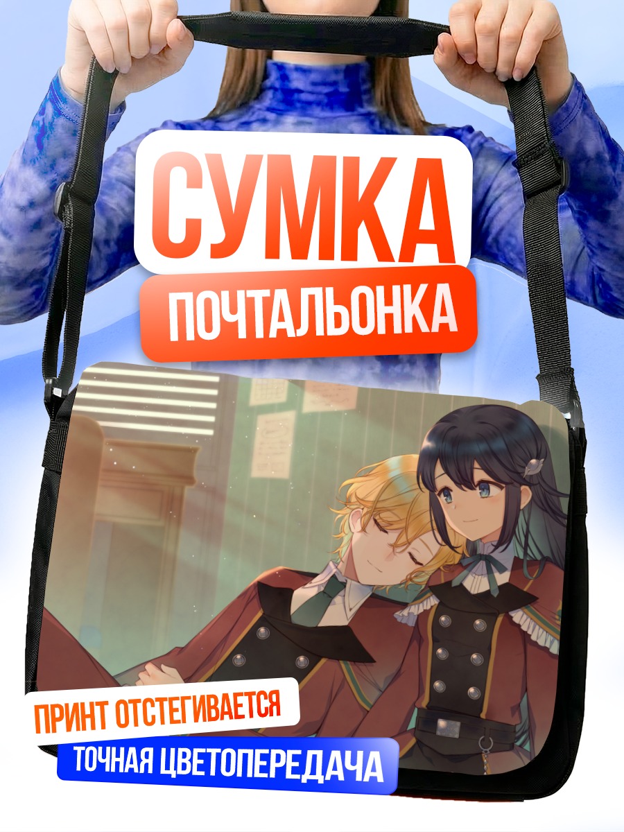 Сумка-почтальонка Школьники в объятиях