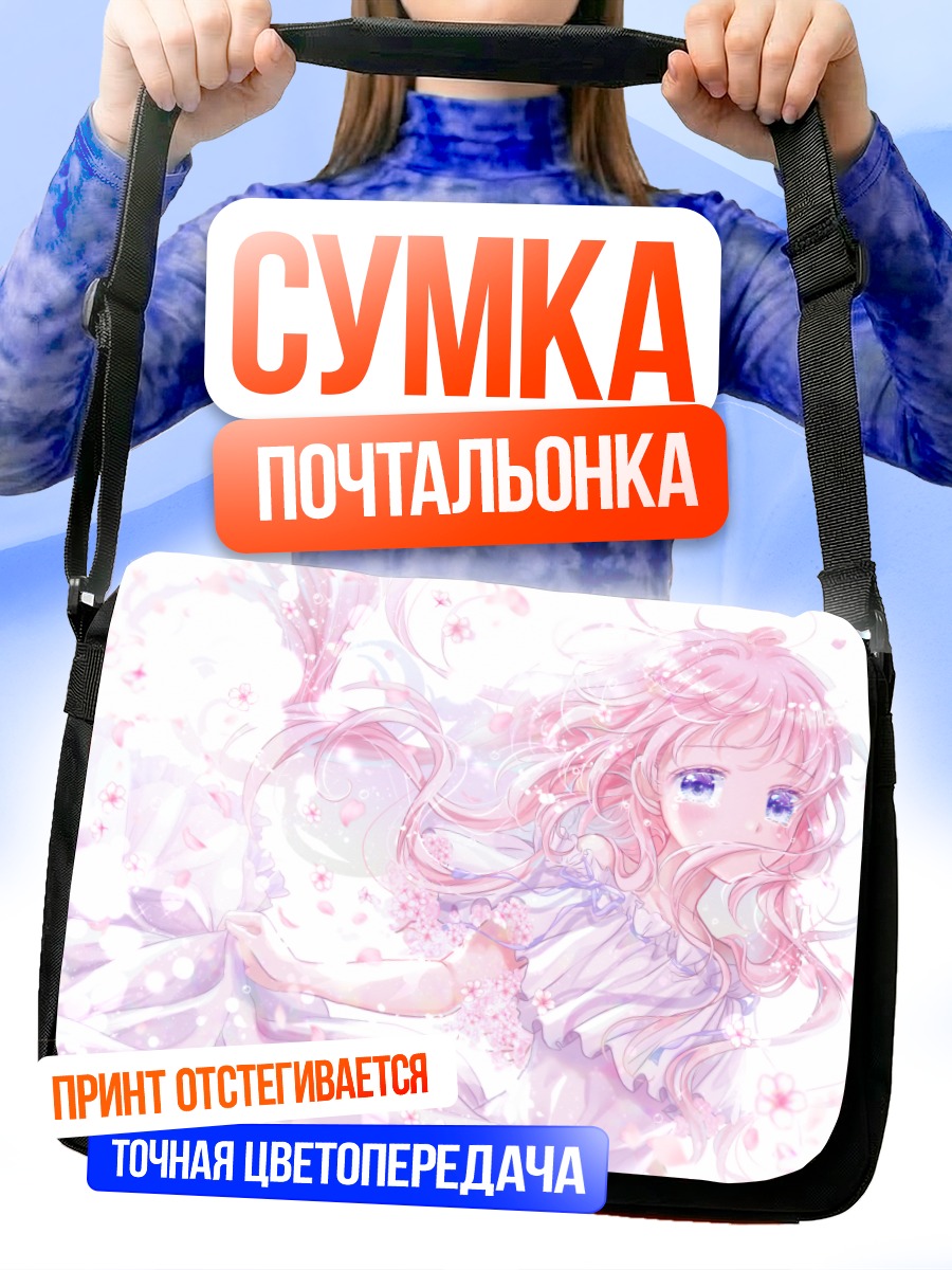 Сумка-почтальонка Девушка в сакуре