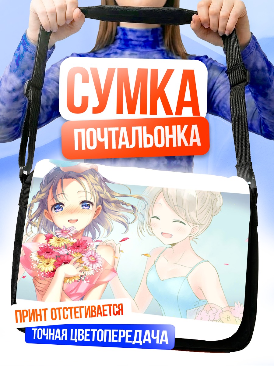 Сумка-почтальонка Девушки с цветами